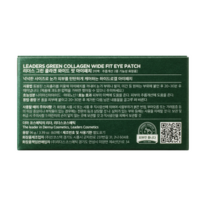 Packaging of Green Collagen Wide Fit Eye Patch | Leaders with detailed Korean and English instructions and product information for skincare use.